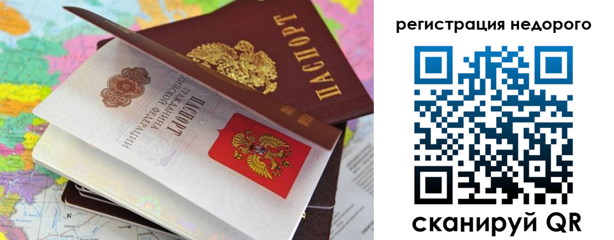 временная регистрация для всех в Ангарске