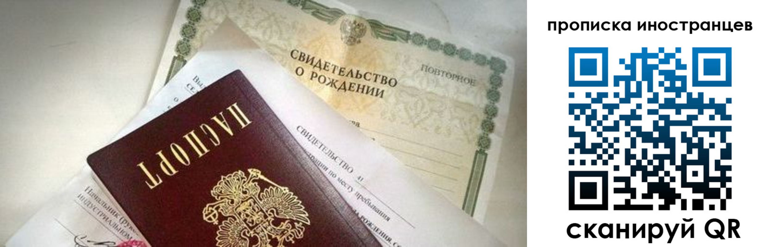 прописка паспорт в Ангарске