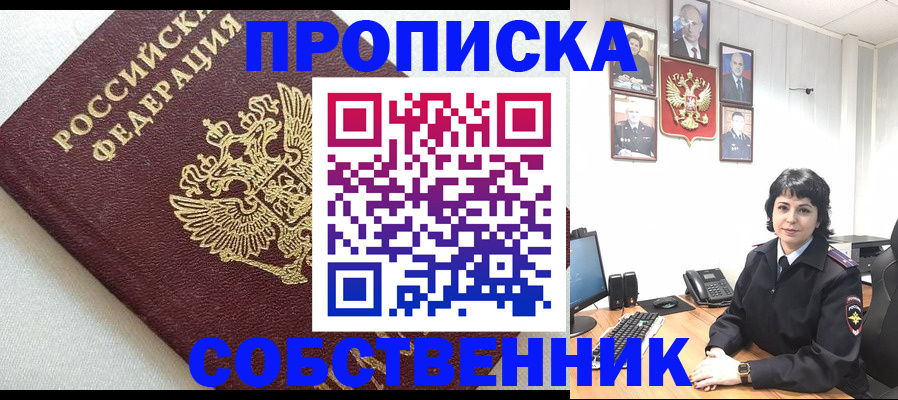 прописка в Ангарске