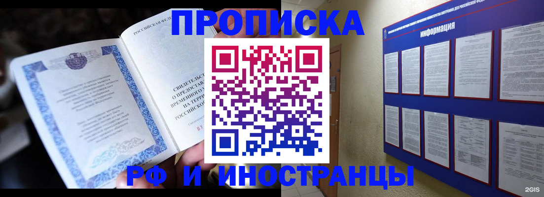 временная регистрация собственник в Ангарске