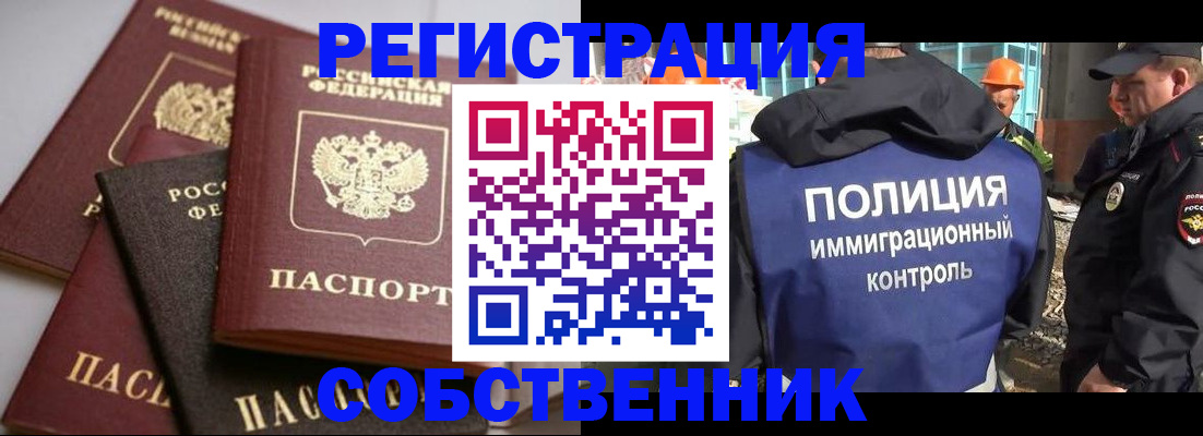 прописка для работы в Ангарске