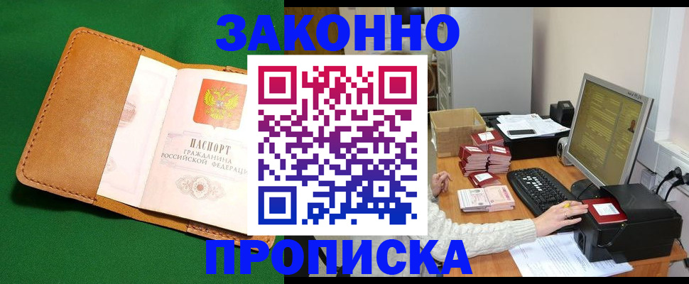 временная регистрация для всех в Ангарске
