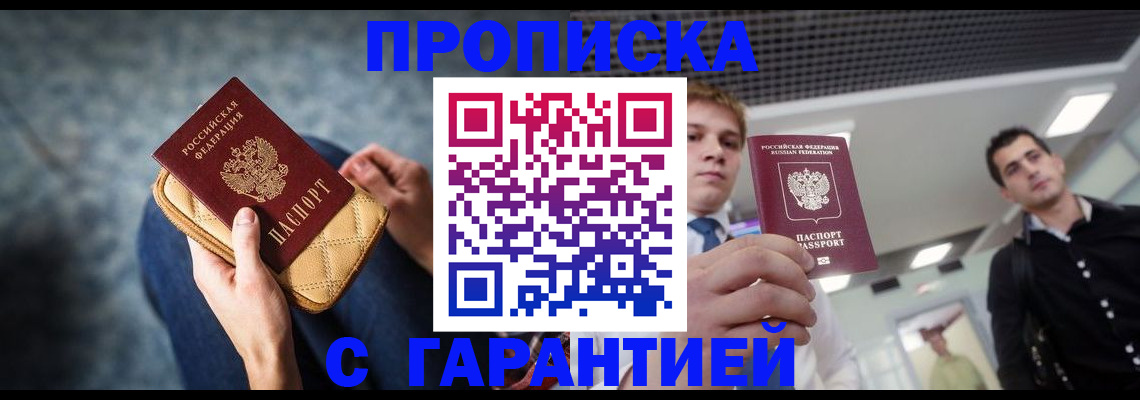 временная регистрация недорого в Ангарске