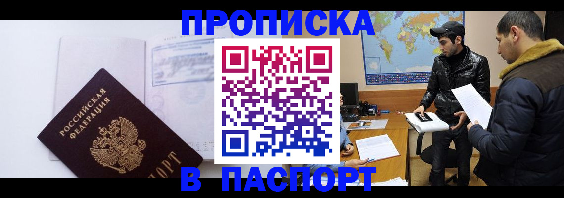 временная регистрация купить в Ангарске