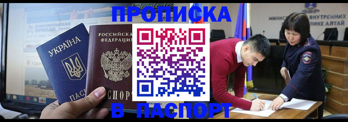 прописка для военкомата в Ангарске